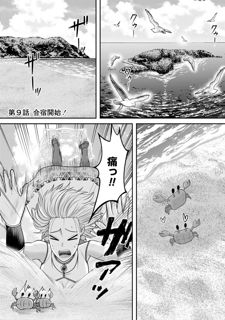 Kenshi wa Jidaiokure to Sasen Sareta Jinrui Saikyou no Ossan, Majutsu Gakuin de Kyoushi ni Natte Musou suru - Chapter 9.1 - Page 1