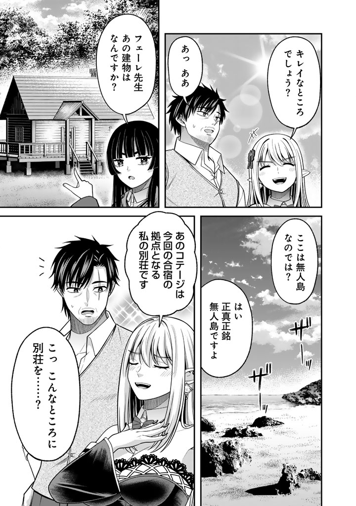Kenshi wa Jidaiokure to Sasen Sareta Jinrui Saikyou no Ossan, Majutsu Gakuin de Kyoushi ni Natte Musou suru - Chapter 9.1 - Page 3