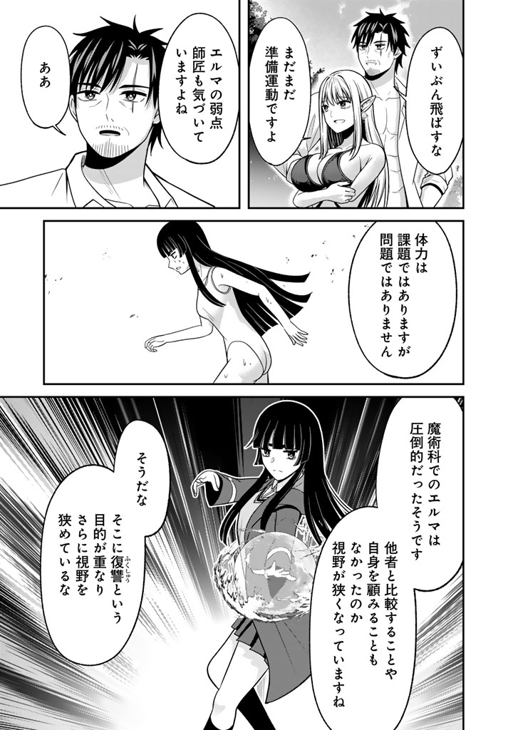 Kenshi wa Jidaiokure to Sasen Sareta Jinrui Saikyou no Ossan, Majutsu Gakuin de Kyoushi ni Natte Musou suru - Chapter 9.2 - Page 5