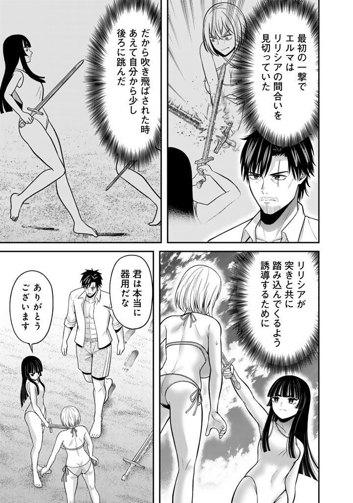 Kenshi wa Jidaiokure to Sasen Sareta Jinrui Saikyou no Ossan, Majutsu Gakuin de Kyoushi ni Natte Musou suru - Chapter 9.3 - Page 1