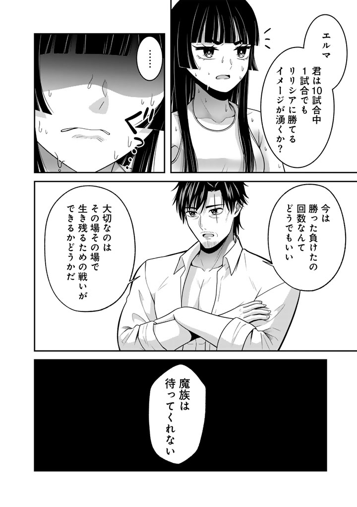 Kenshi wa Jidaiokure to Sasen Sareta Jinrui Saikyou no Ossan, Majutsu Gakuin de Kyoushi ni Natte Musou suru - Chapter 9.3 - Page 8