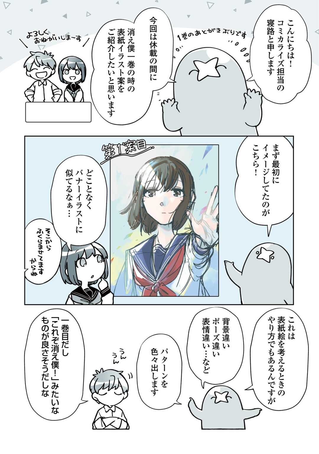 Kietai Boku wa Kimi ni 150 Ji no Ai wo Ageru - Chapter 10.5 - Page 1