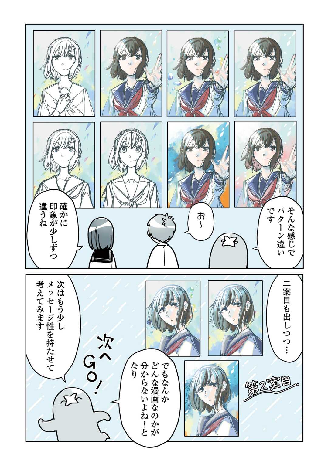 Kietai Boku wa Kimi ni 150 Ji no Ai wo Ageru - Chapter 10.5 - Page 2