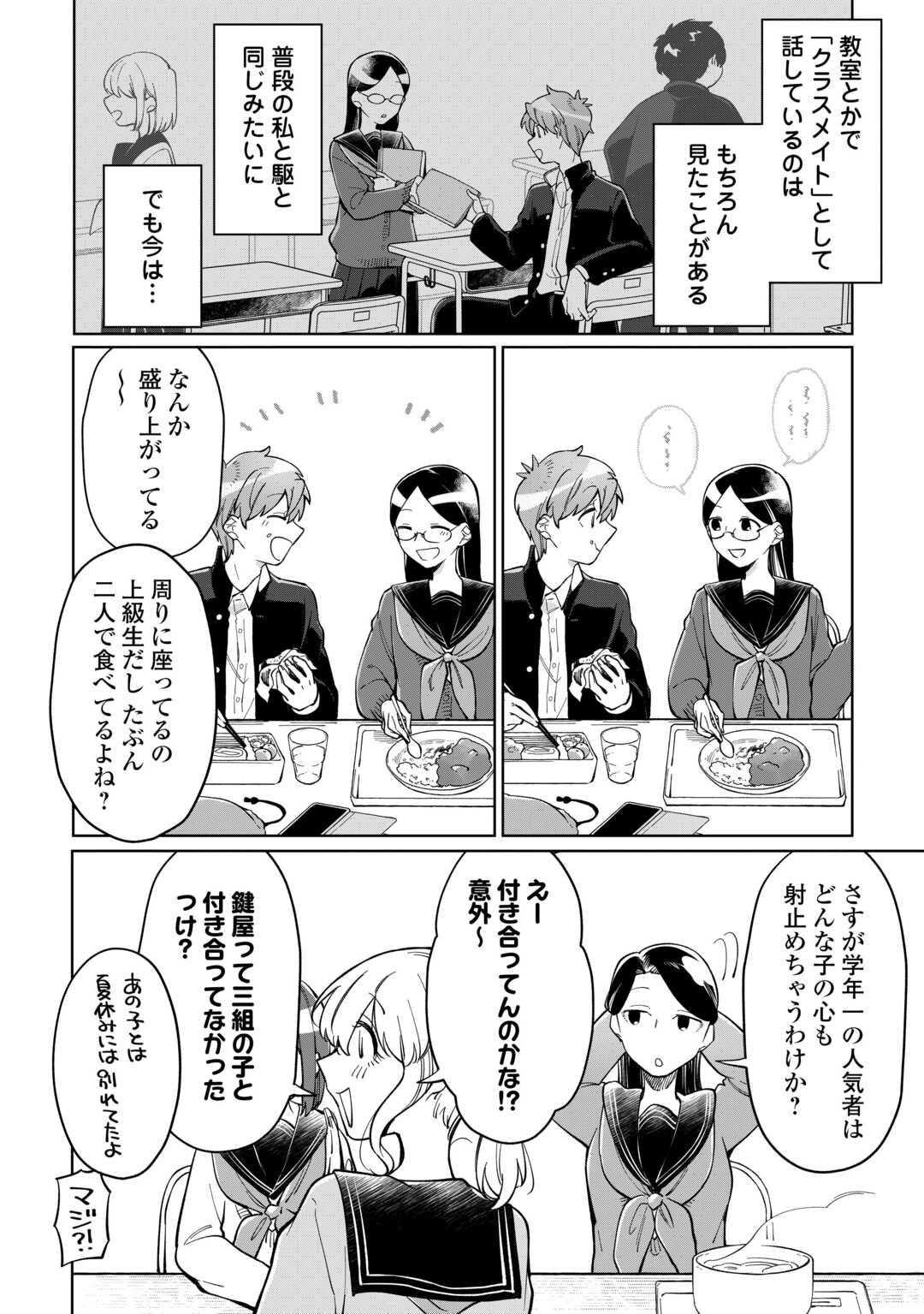 Kietai Boku wa Kimi ni 150 Ji no Ai wo Ageru - Chapter 11 - Page 10