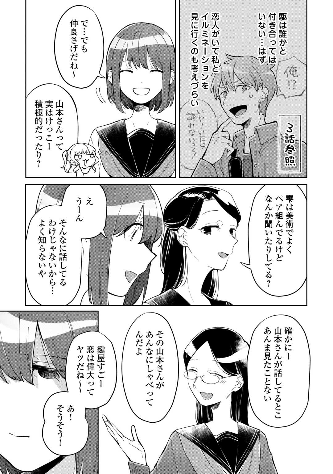 Kietai Boku wa Kimi ni 150 Ji no Ai wo Ageru - Chapter 11 - Page 11