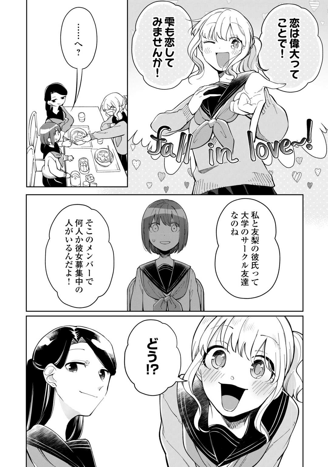 Kietai Boku wa Kimi ni 150 Ji no Ai wo Ageru - Chapter 11 - Page 12