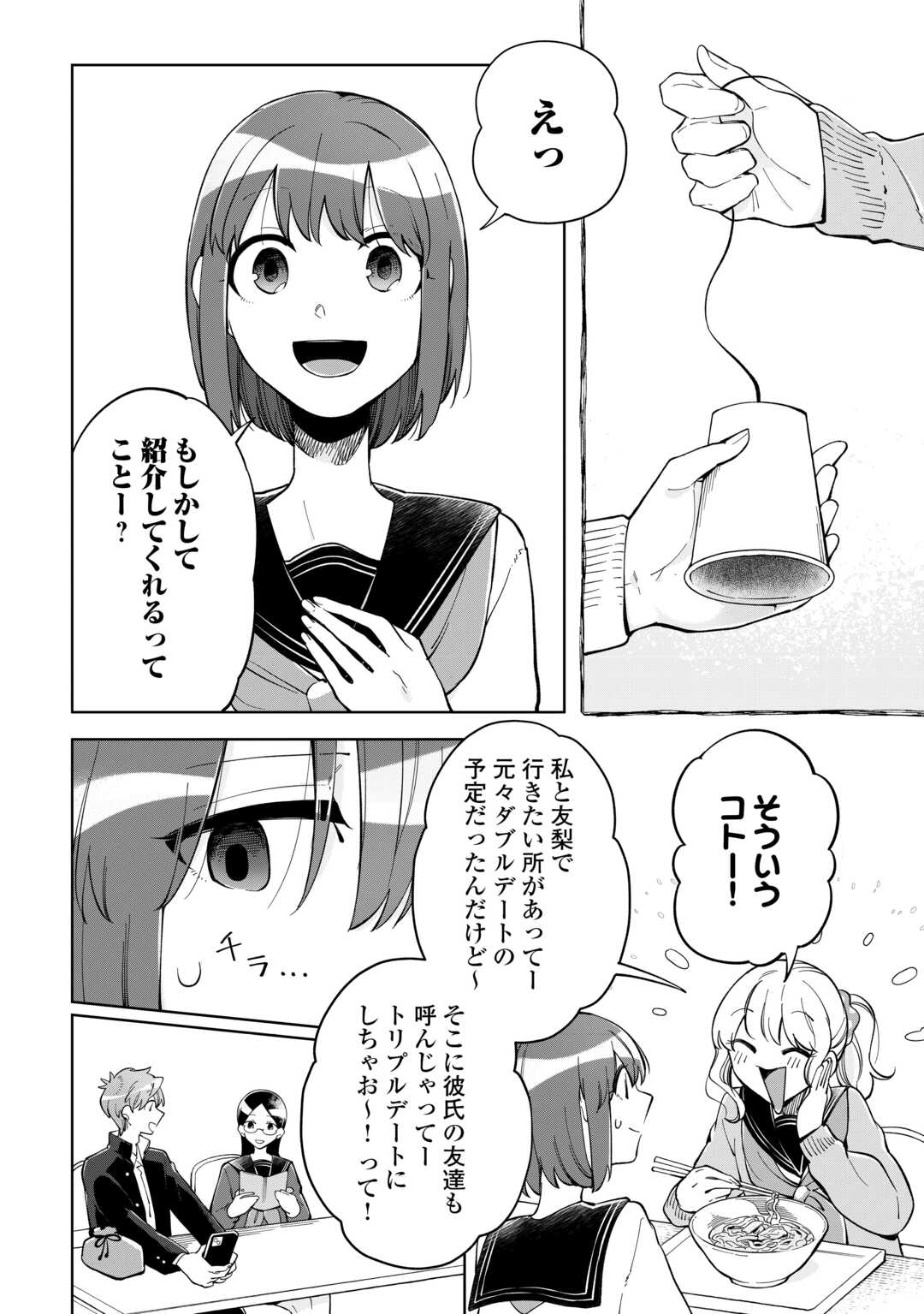 Kietai Boku wa Kimi ni 150 Ji no Ai wo Ageru - Chapter 11 - Page 14