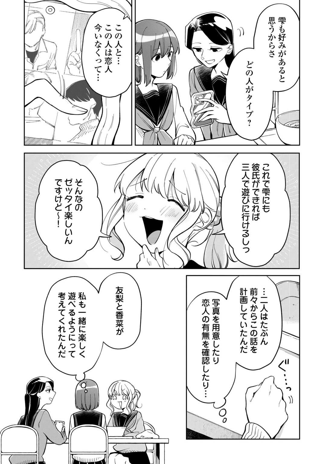 Kietai Boku wa Kimi ni 150 Ji no Ai wo Ageru - Chapter 11 - Page 15