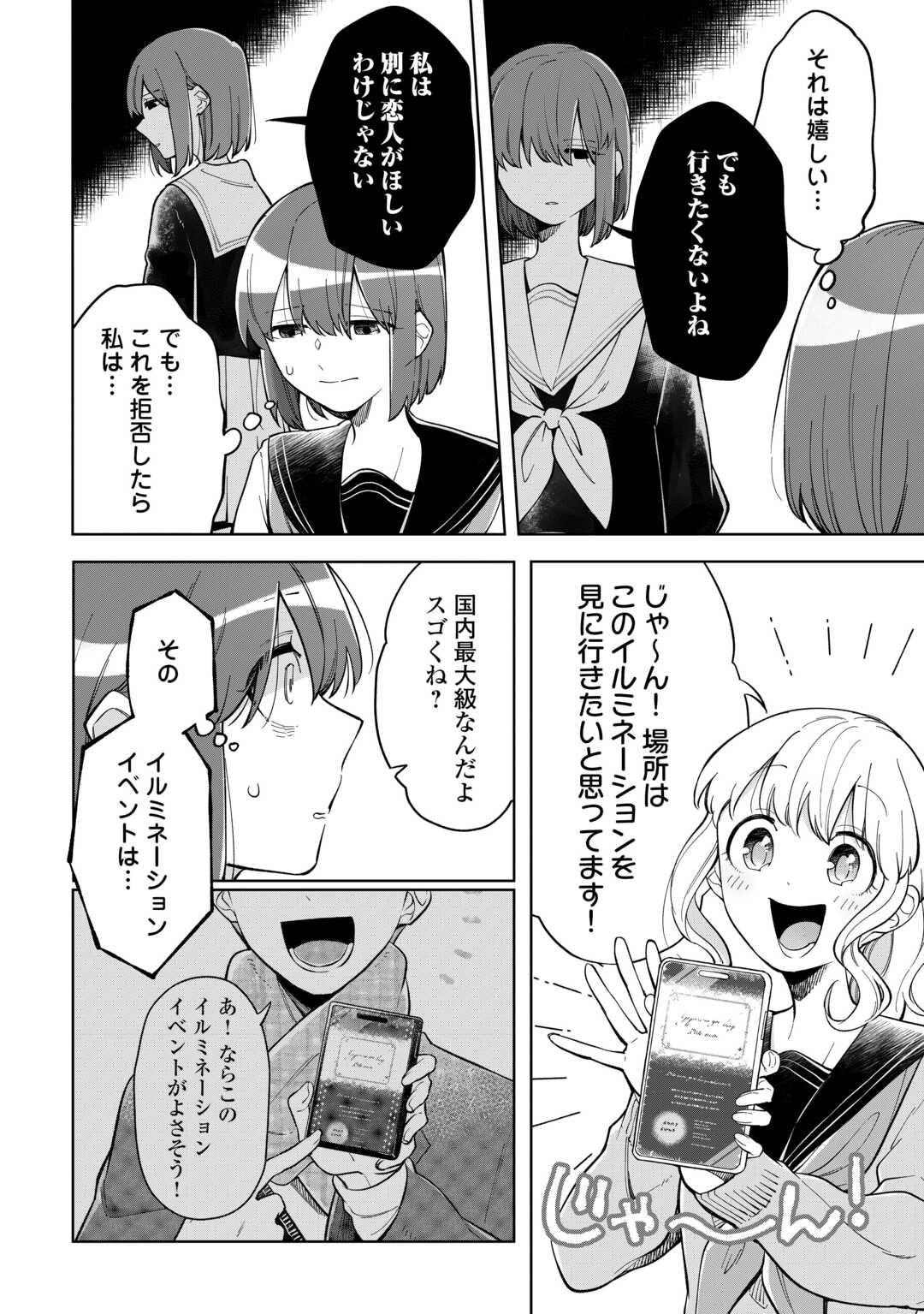 Kietai Boku wa Kimi ni 150 Ji no Ai wo Ageru - Chapter 11 - Page 16