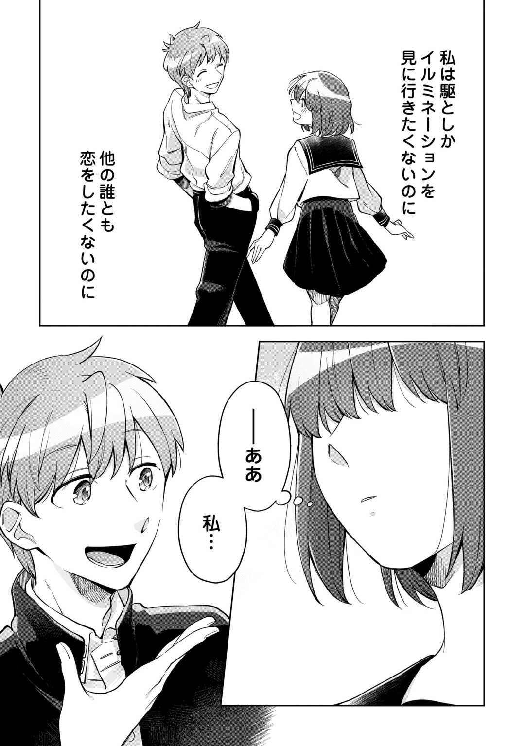Kietai Boku wa Kimi ni 150 Ji no Ai wo Ageru - Chapter 11 - Page 17