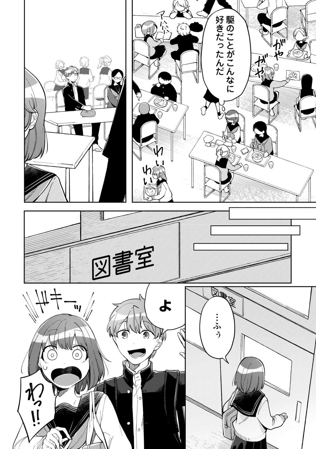 Kietai Boku wa Kimi ni 150 Ji no Ai wo Ageru - Chapter 11 - Page 18