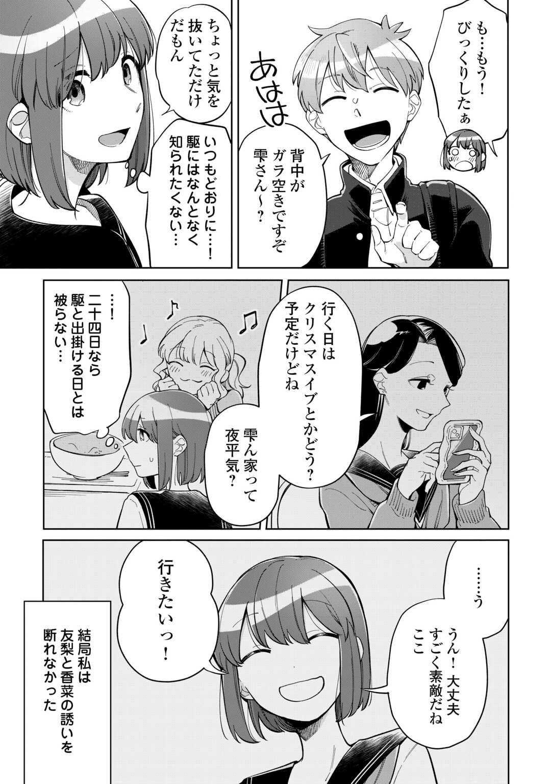 Kietai Boku wa Kimi ni 150 Ji no Ai wo Ageru - Chapter 11 - Page 19