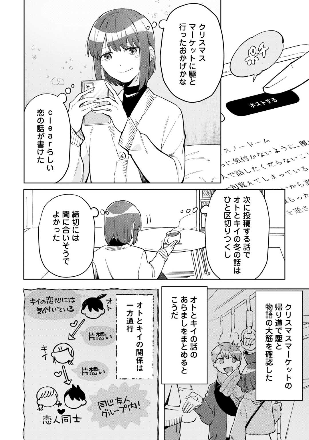 Kietai Boku wa Kimi ni 150 Ji no Ai wo Ageru - Chapter 11 - Page 2