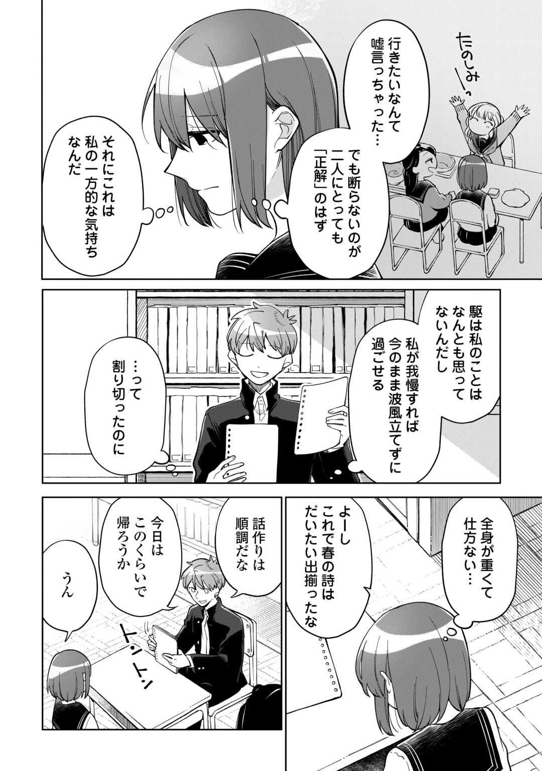 Kietai Boku wa Kimi ni 150 Ji no Ai wo Ageru - Chapter 11 - Page 20