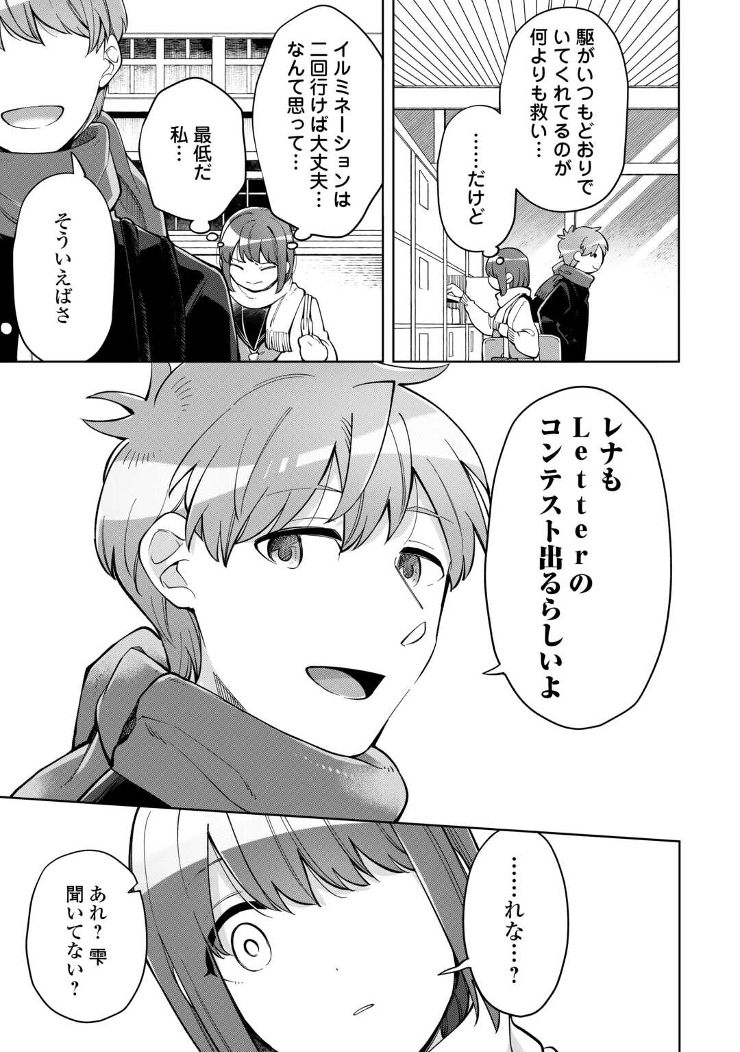 Kietai Boku wa Kimi ni 150 Ji no Ai wo Ageru - Chapter 11 - Page 21