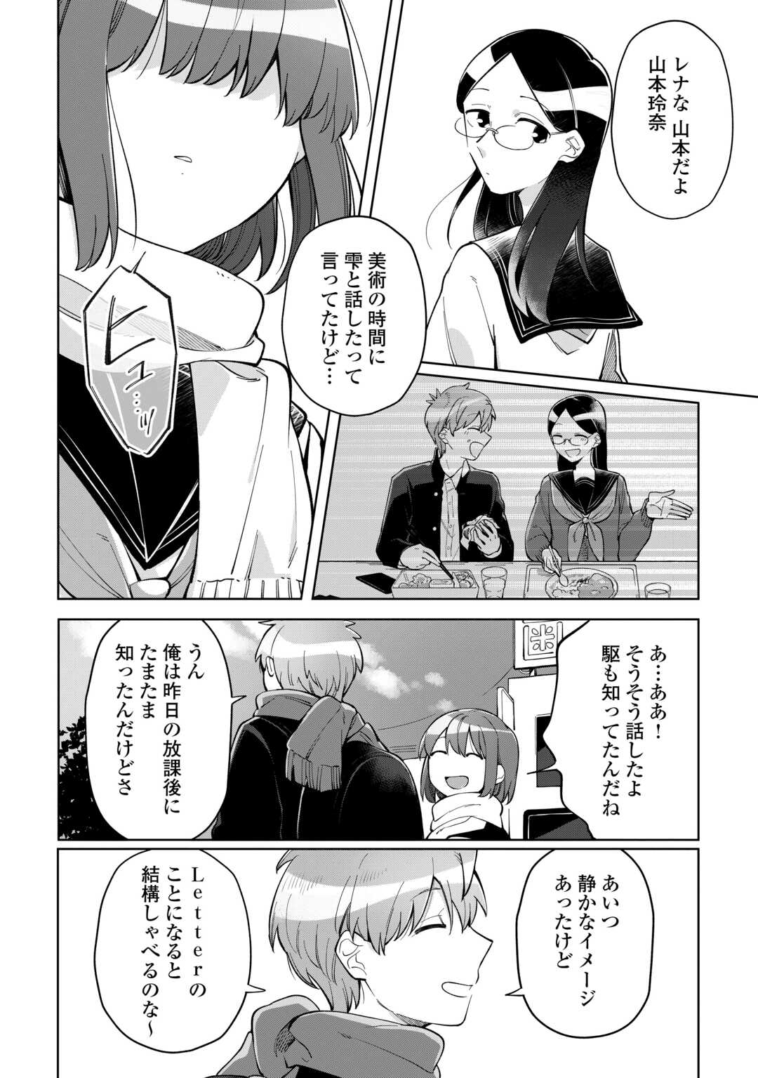 Kietai Boku wa Kimi ni 150 Ji no Ai wo Ageru - Chapter 11 - Page 22