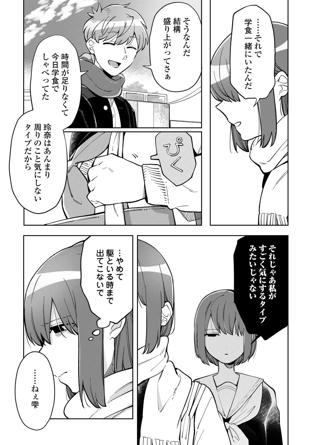 Kietai Boku wa Kimi ni 150 Ji no Ai wo Ageru - Chapter 11 - Page 23