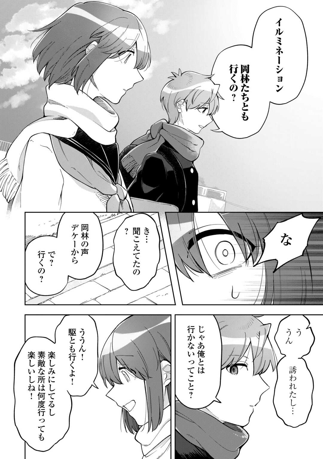 Kietai Boku wa Kimi ni 150 Ji no Ai wo Ageru - Chapter 11 - Page 24
