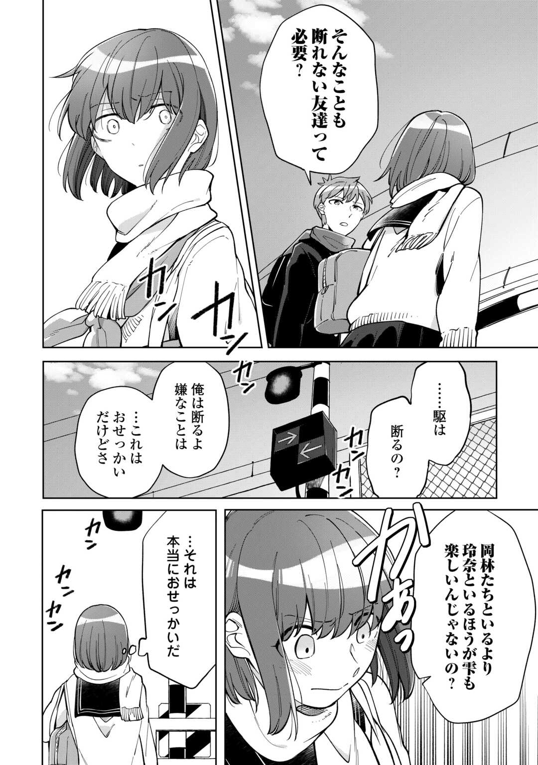 Kietai Boku wa Kimi ni 150 Ji no Ai wo Ageru - Chapter 11 - Page 26