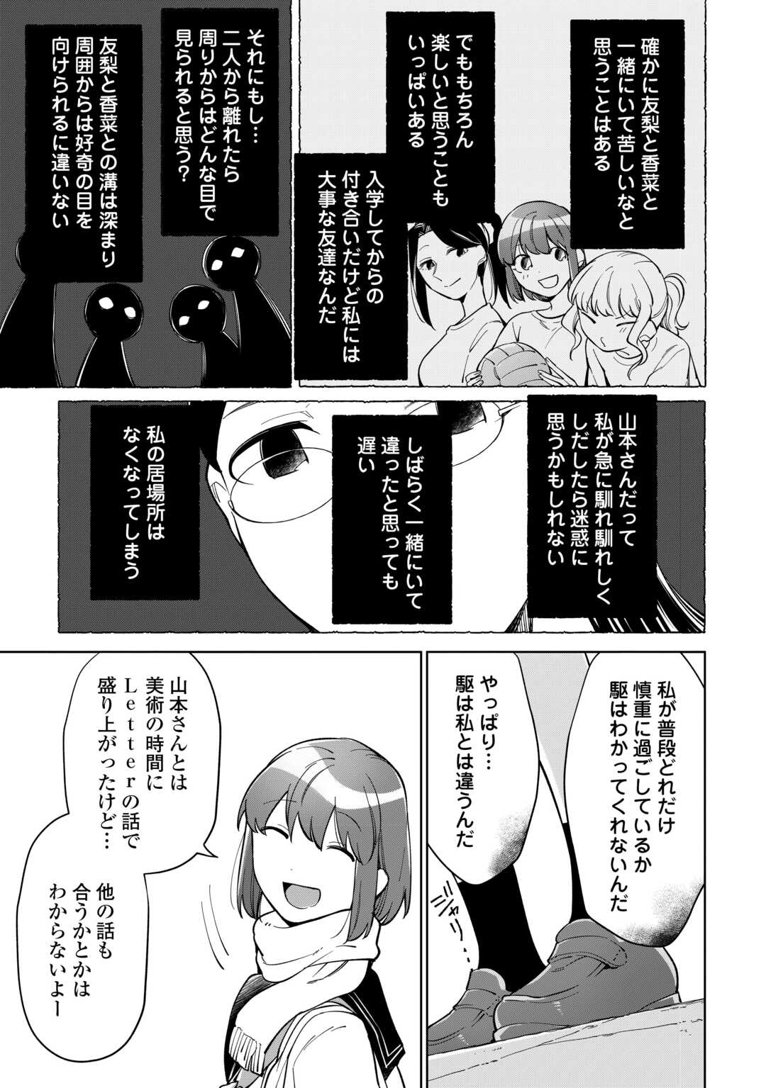 Kietai Boku wa Kimi ni 150 Ji no Ai wo Ageru - Chapter 11 - Page 27
