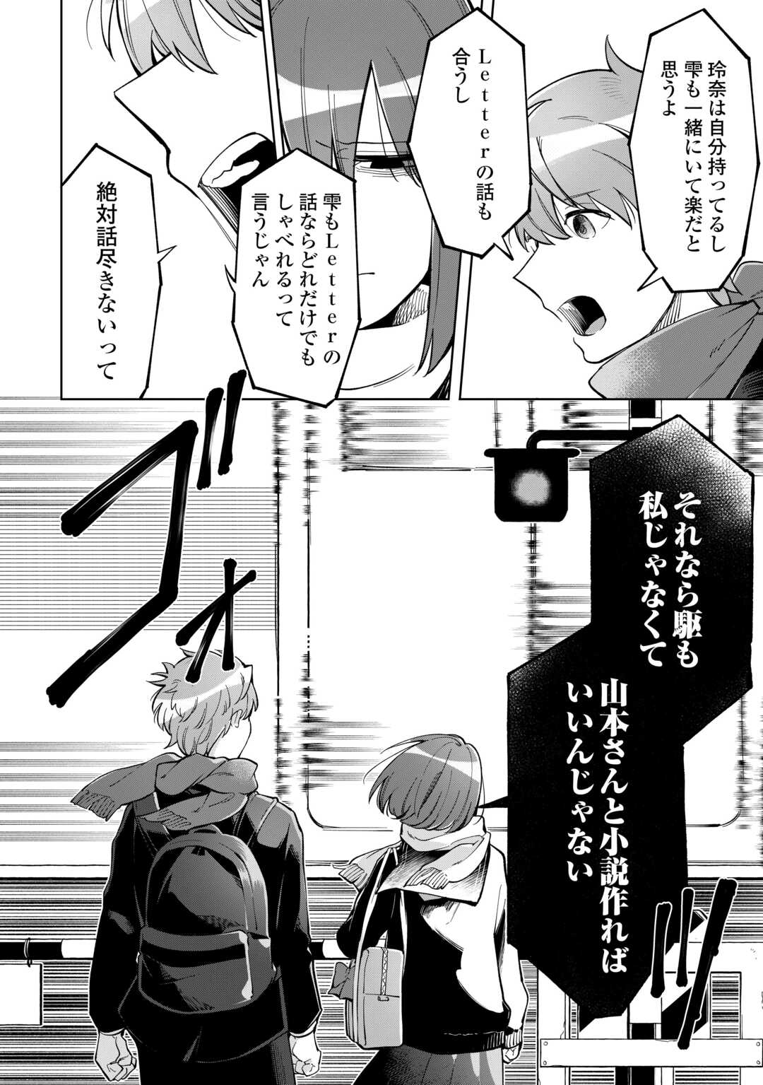 Kietai Boku wa Kimi ni 150 Ji no Ai wo Ageru - Chapter 11 - Page 28