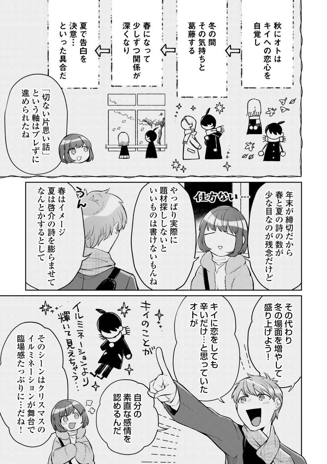 Kietai Boku wa Kimi ni 150 Ji no Ai wo Ageru - Chapter 11 - Page 3