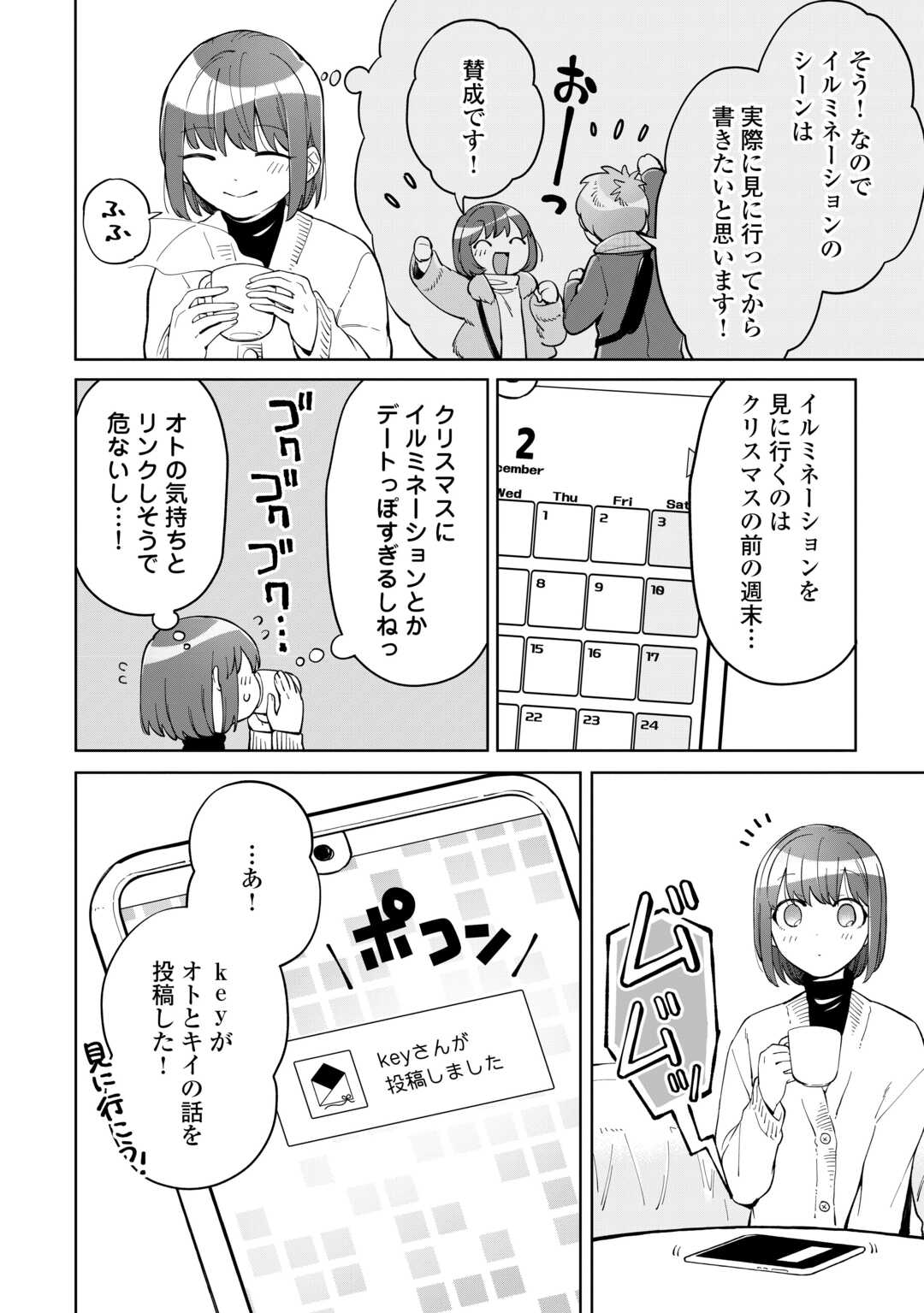 Kietai Boku wa Kimi ni 150 Ji no Ai wo Ageru - Chapter 11 - Page 4