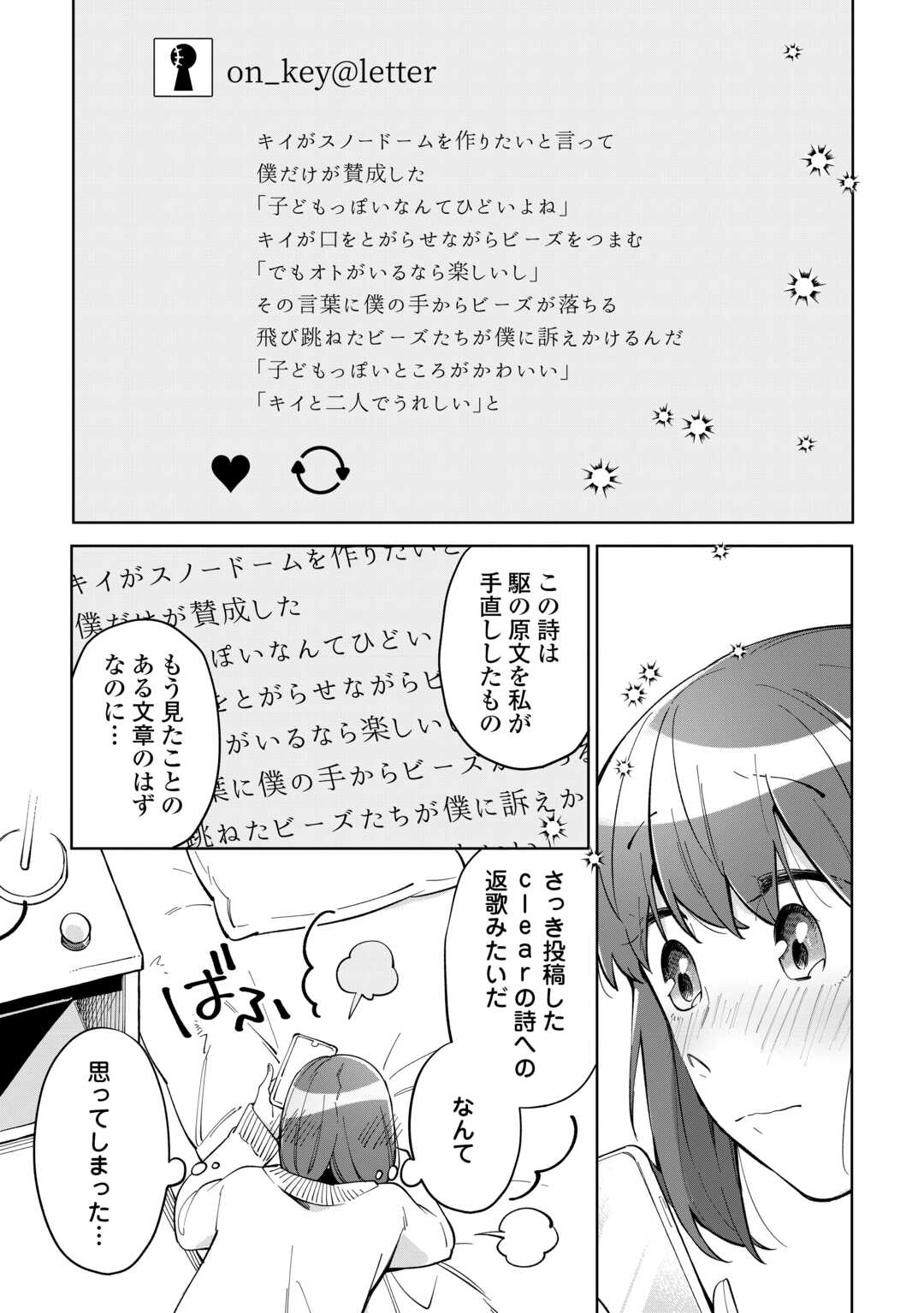 Kietai Boku wa Kimi ni 150 Ji no Ai wo Ageru - Chapter 11 - Page 5