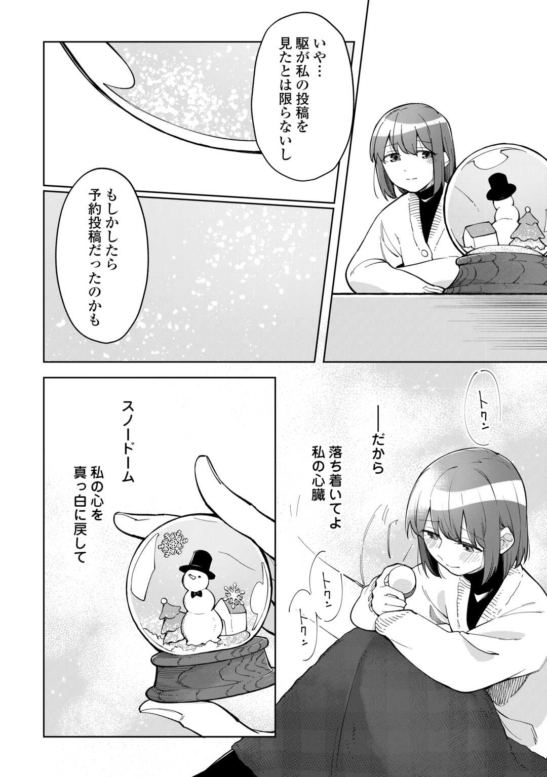 Kietai Boku wa Kimi ni 150 Ji no Ai wo Ageru - Chapter 11 - Page 6