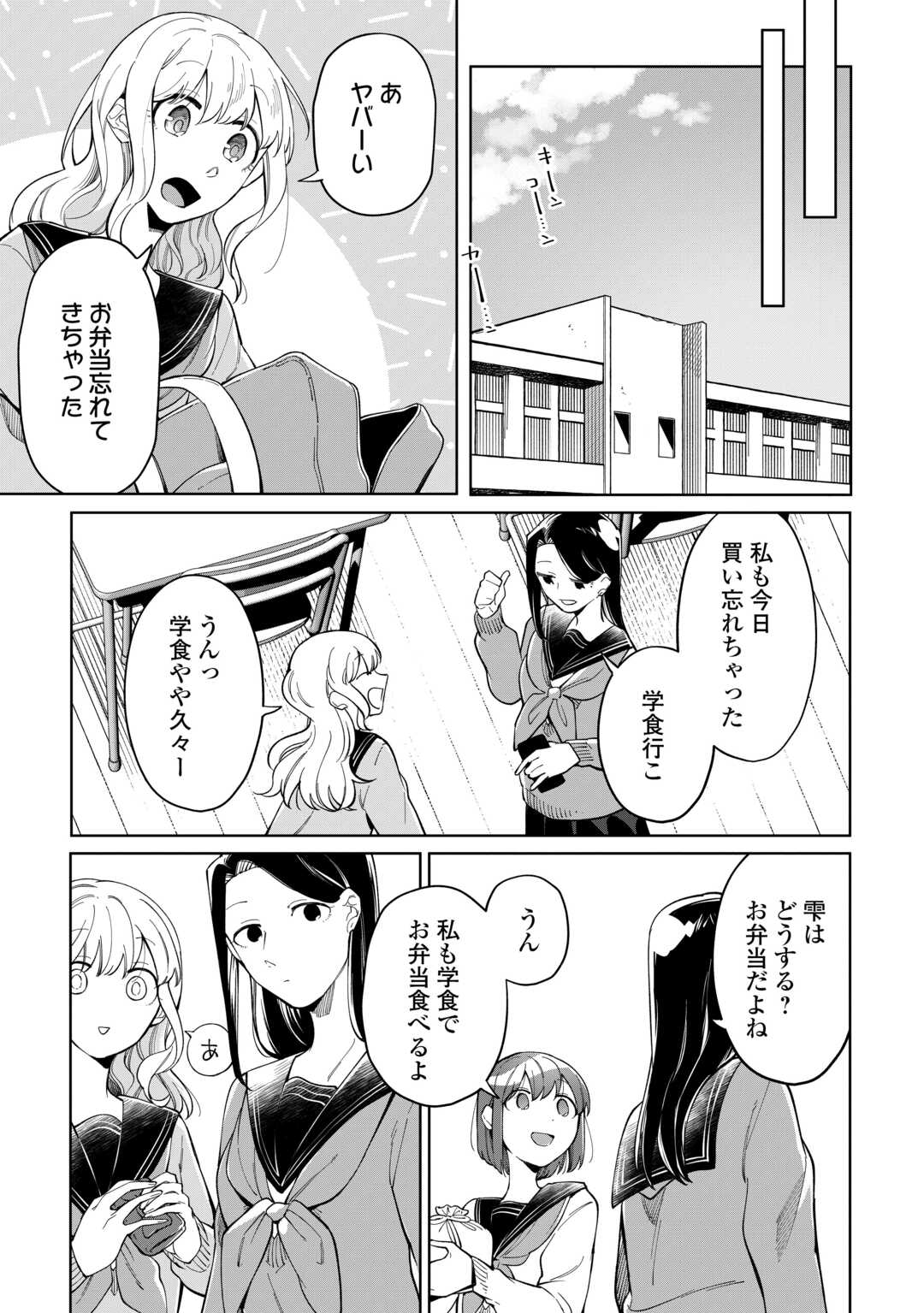 Kietai Boku wa Kimi ni 150 Ji no Ai wo Ageru - Chapter 11 - Page 7