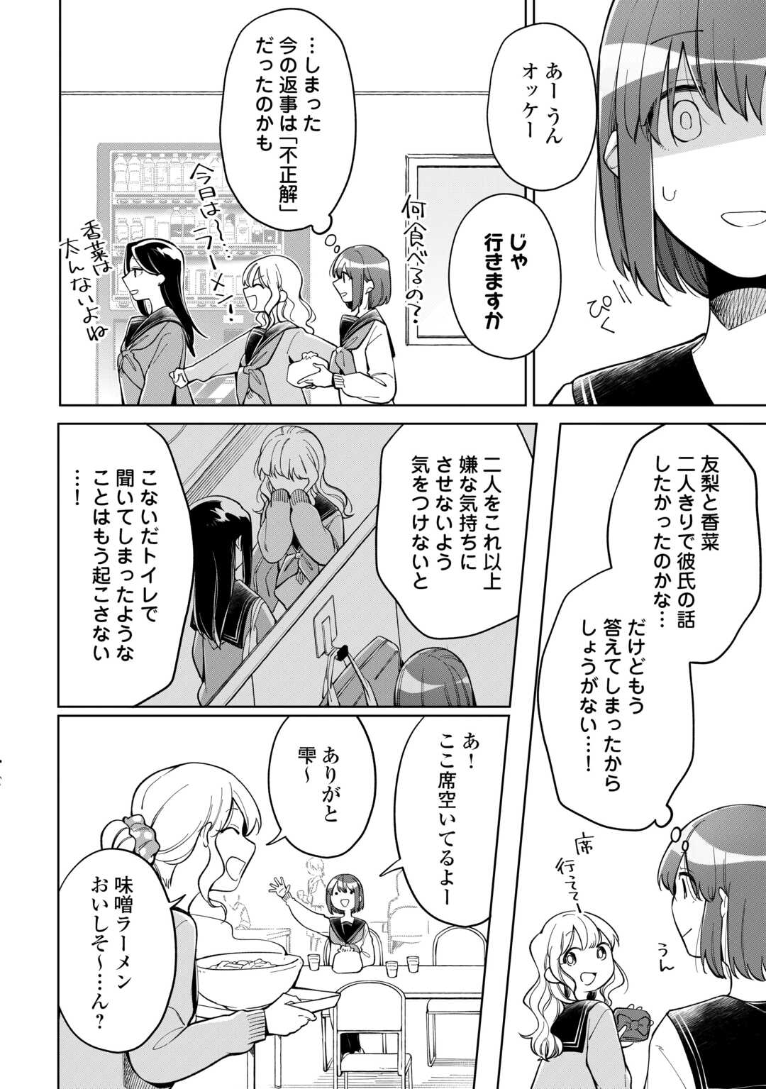 Kietai Boku wa Kimi ni 150 Ji no Ai wo Ageru - Chapter 11 - Page 8