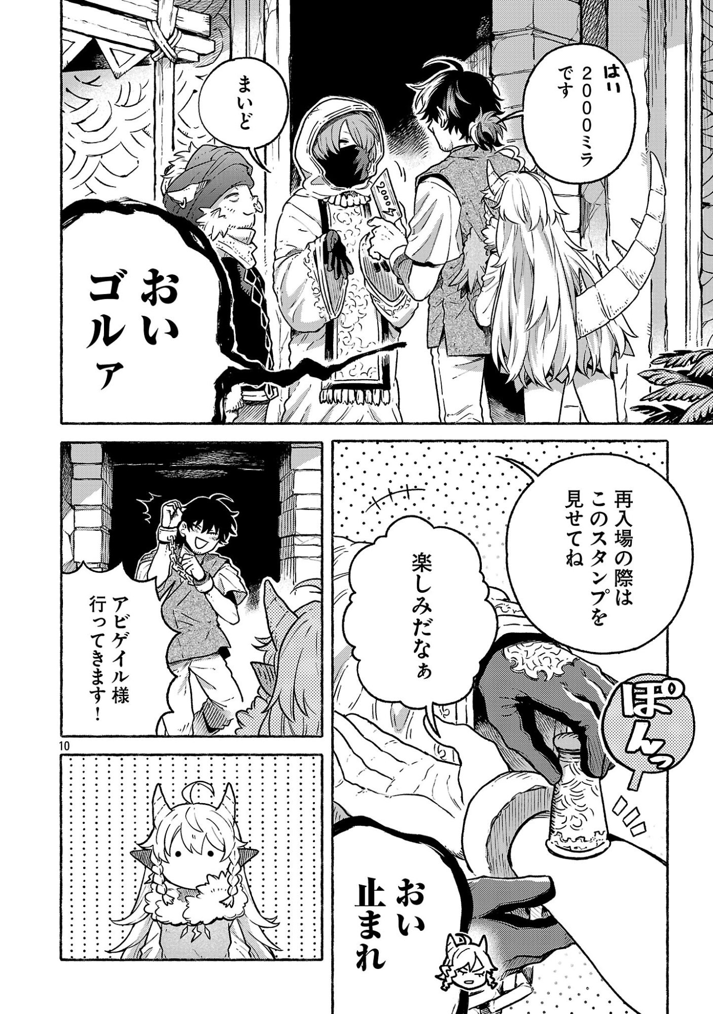 (Moto) Yuusha to (Jiki) Maou No, Maou-jou Made No Arukikata - Chapter 10.1 - Page 10