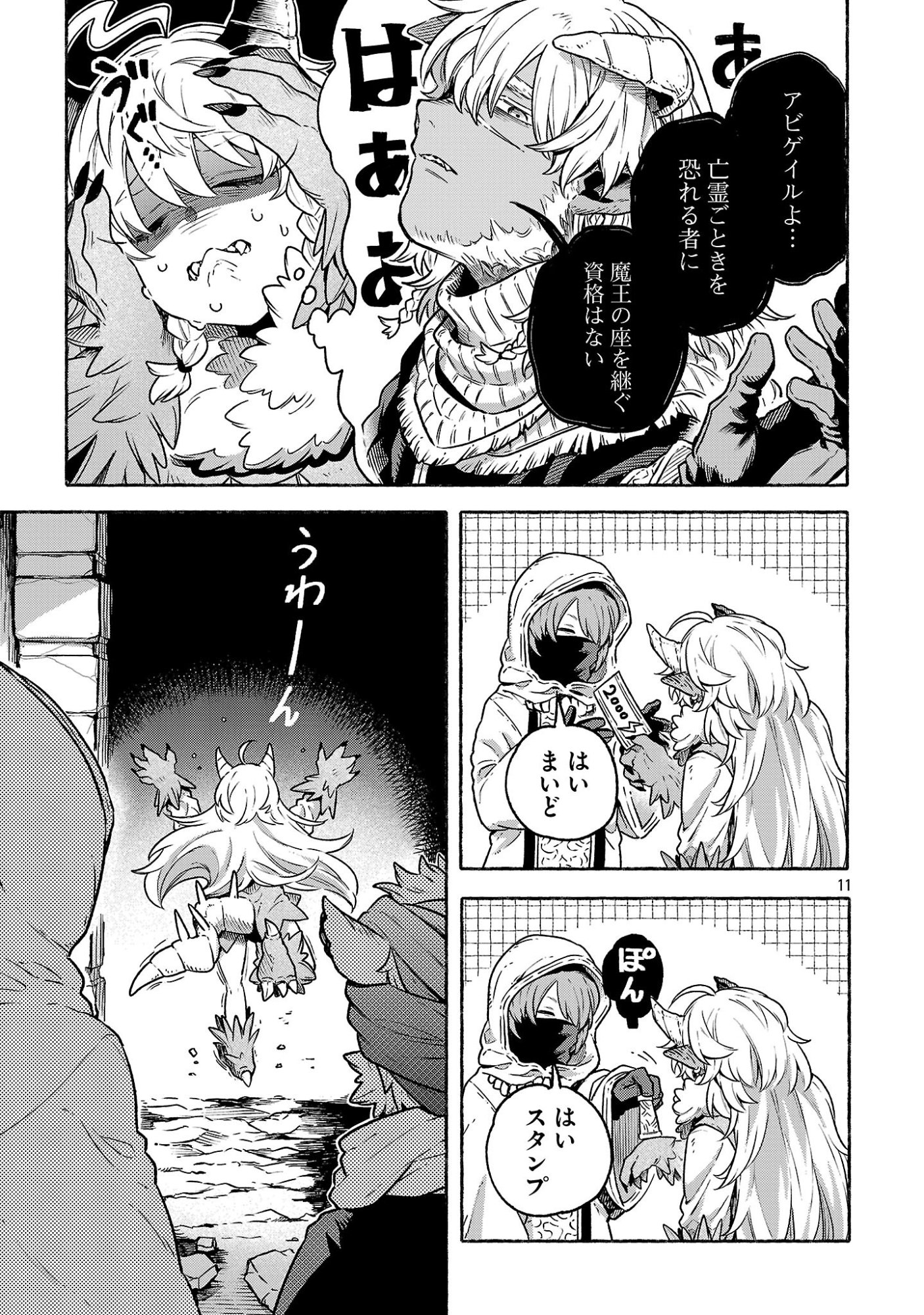 (Moto) Yuusha to (Jiki) Maou No, Maou-jou Made No Arukikata - Chapter 10.1 - Page 11