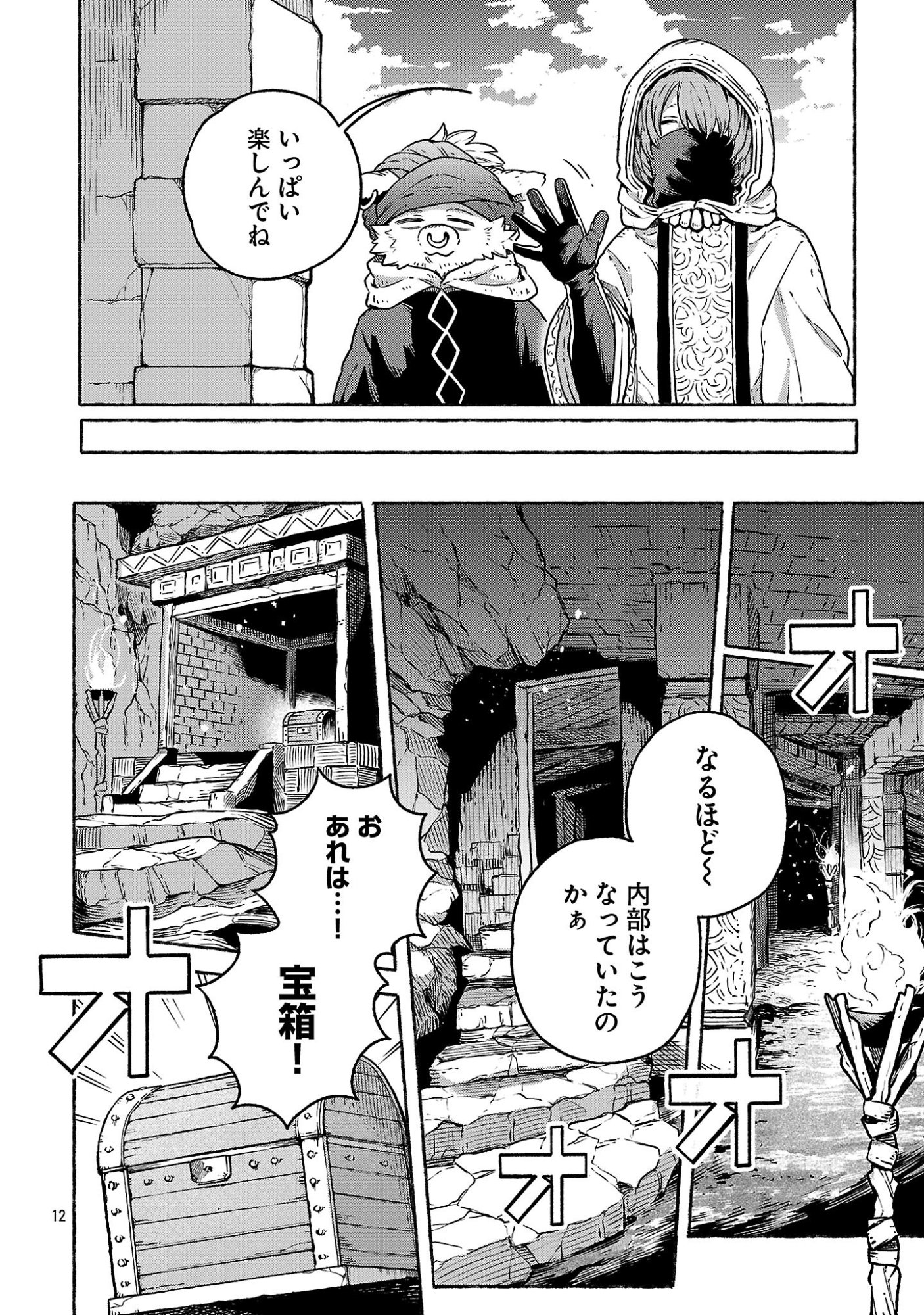 (Moto) Yuusha to (Jiki) Maou No, Maou-jou Made No Arukikata - Chapter 10.1 - Page 12