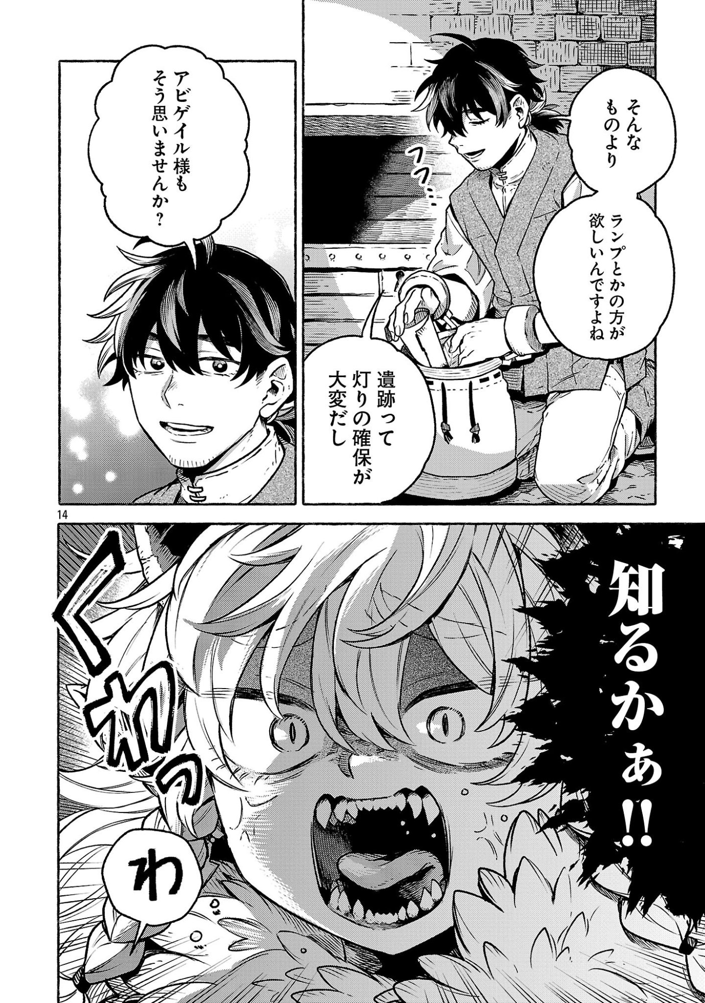 (Moto) Yuusha to (Jiki) Maou No, Maou-jou Made No Arukikata - Chapter 10.1 - Page 14