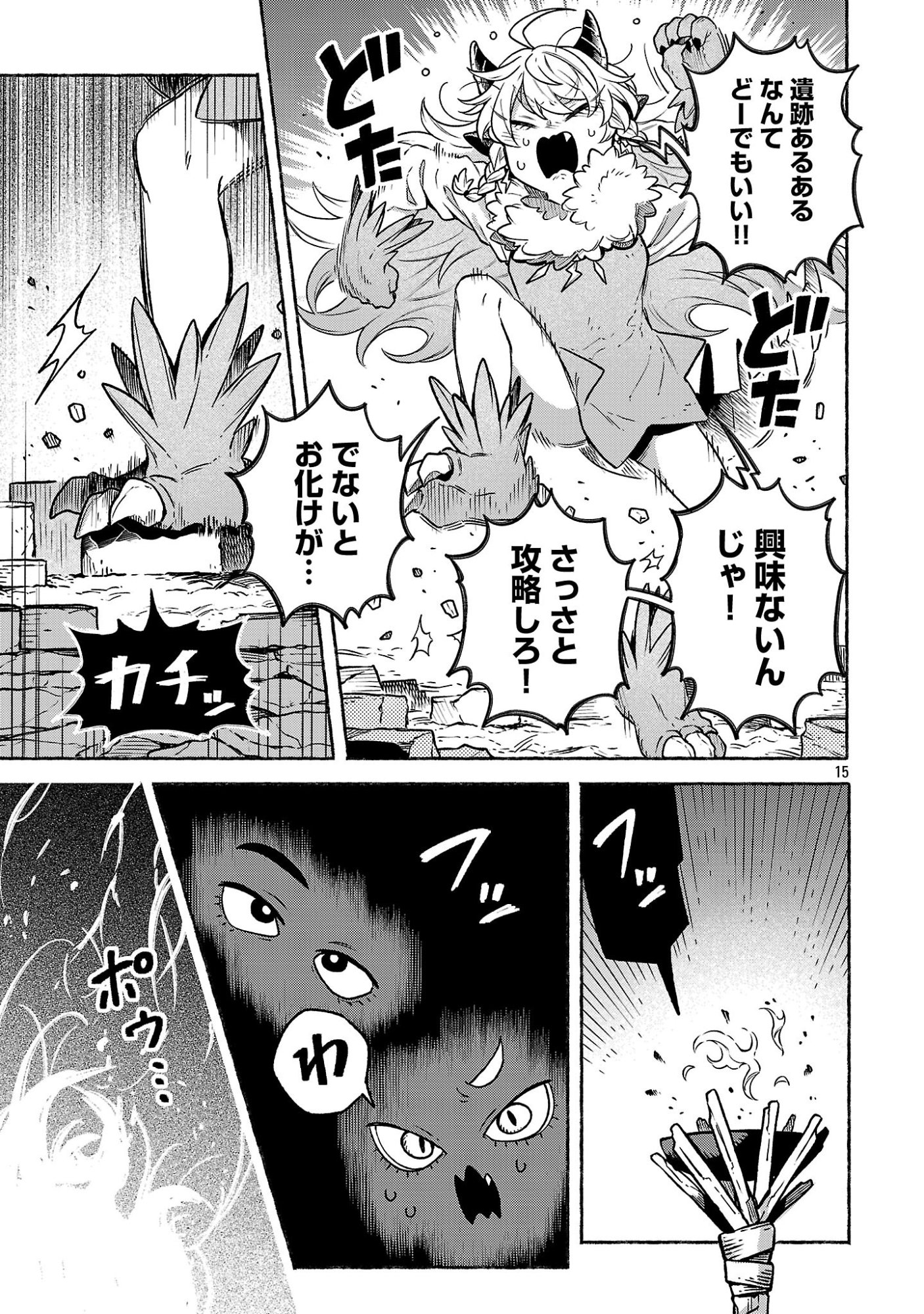 (Moto) Yuusha to (Jiki) Maou No, Maou-jou Made No Arukikata - Chapter 10.1 - Page 15