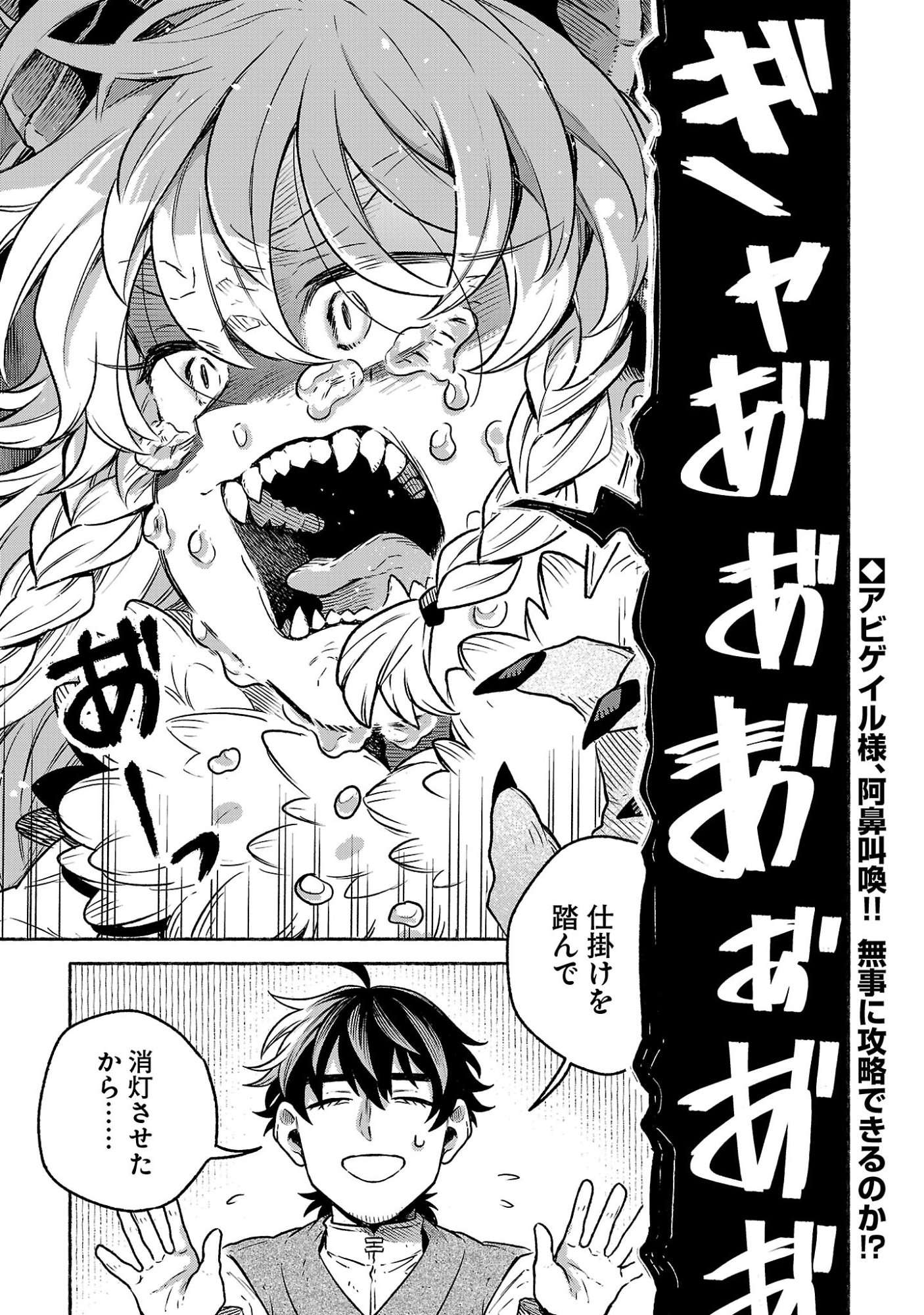 (Moto) Yuusha to (Jiki) Maou No, Maou-jou Made No Arukikata - Chapter 10.1 - Page 17