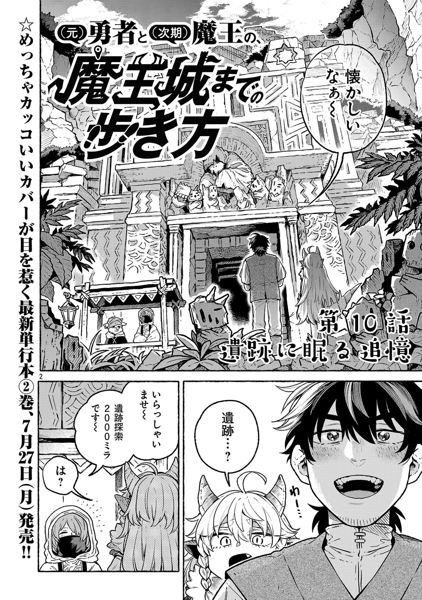 (Moto) Yuusha to (Jiki) Maou No, Maou-jou Made No Arukikata - Chapter 10.1 - Page 2