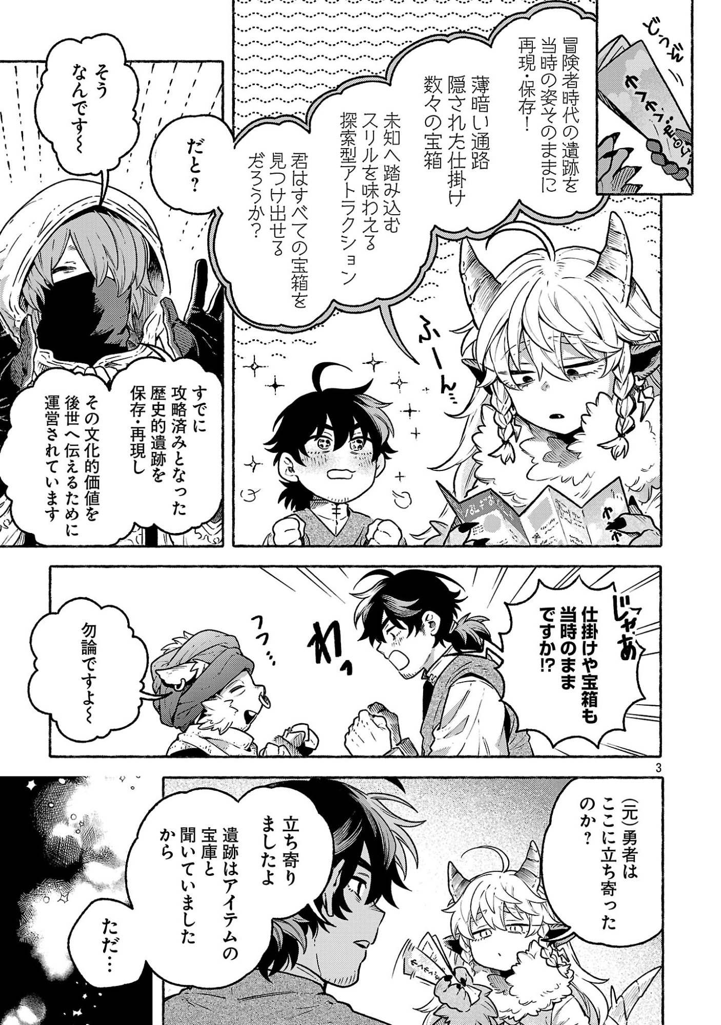 (Moto) Yuusha to (Jiki) Maou No, Maou-jou Made No Arukikata - Chapter 10.1 - Page 3
