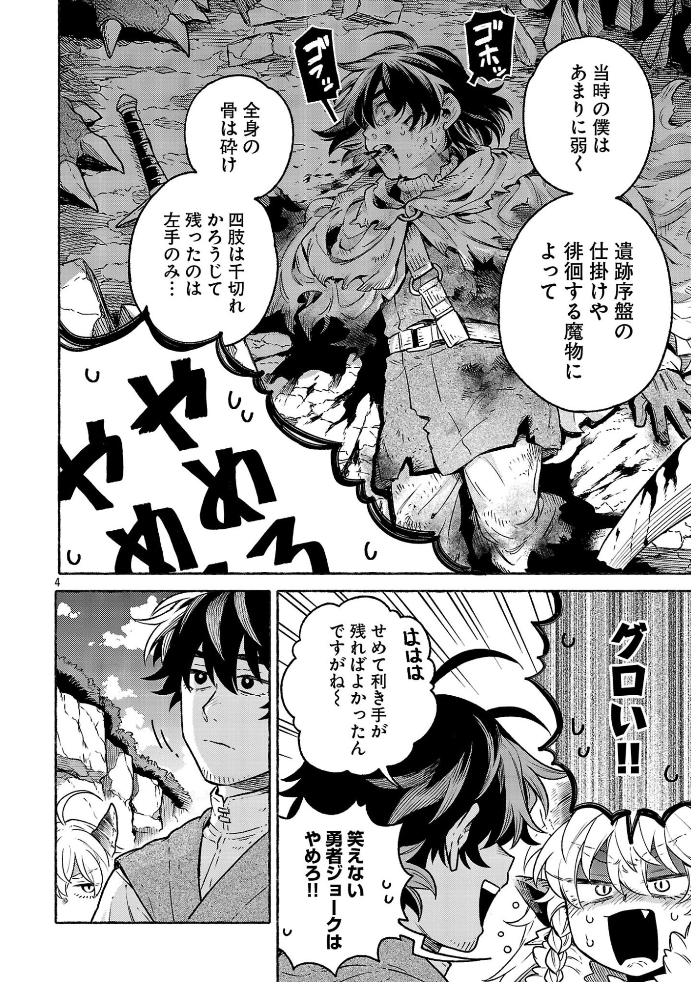 (Moto) Yuusha to (Jiki) Maou No, Maou-jou Made No Arukikata - Chapter 10.1 - Page 4