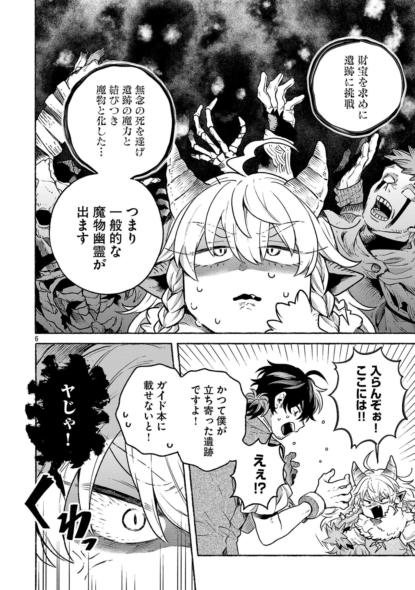 (Moto) Yuusha to (Jiki) Maou No, Maou-jou Made No Arukikata - Chapter 10.1 - Page 6