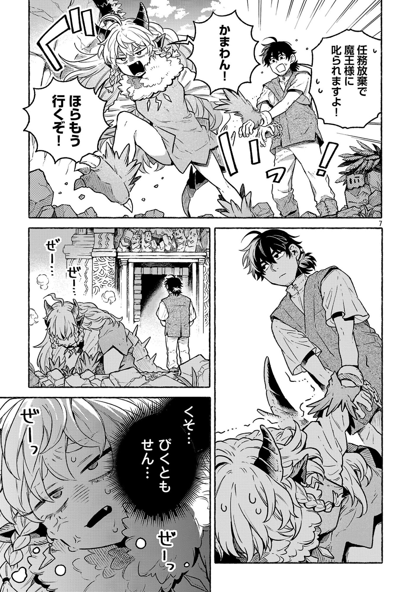 (Moto) Yuusha to (Jiki) Maou No, Maou-jou Made No Arukikata - Chapter 10.1 - Page 7