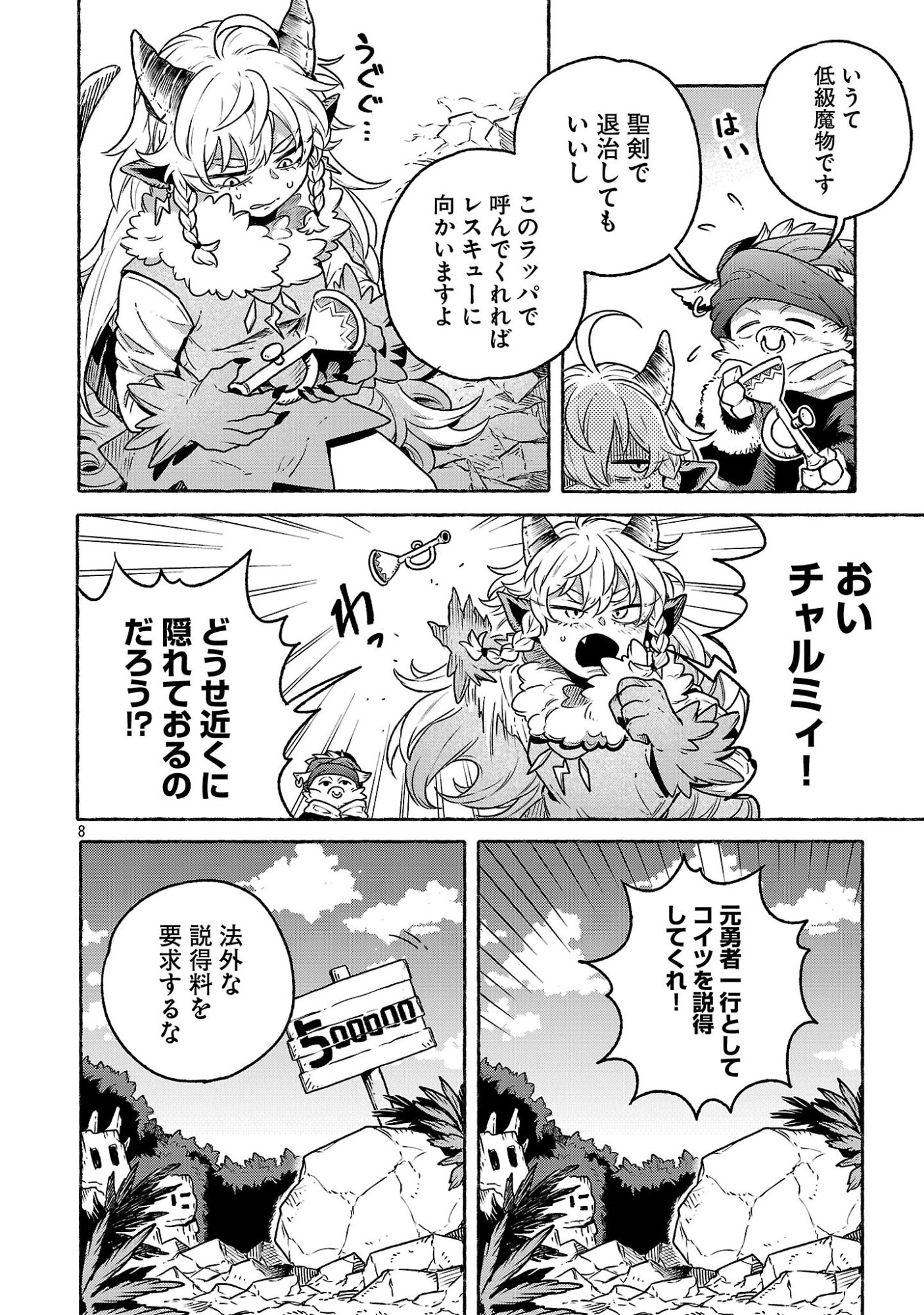 (Moto) Yuusha to (Jiki) Maou No, Maou-jou Made No Arukikata - Chapter 10.1 - Page 8