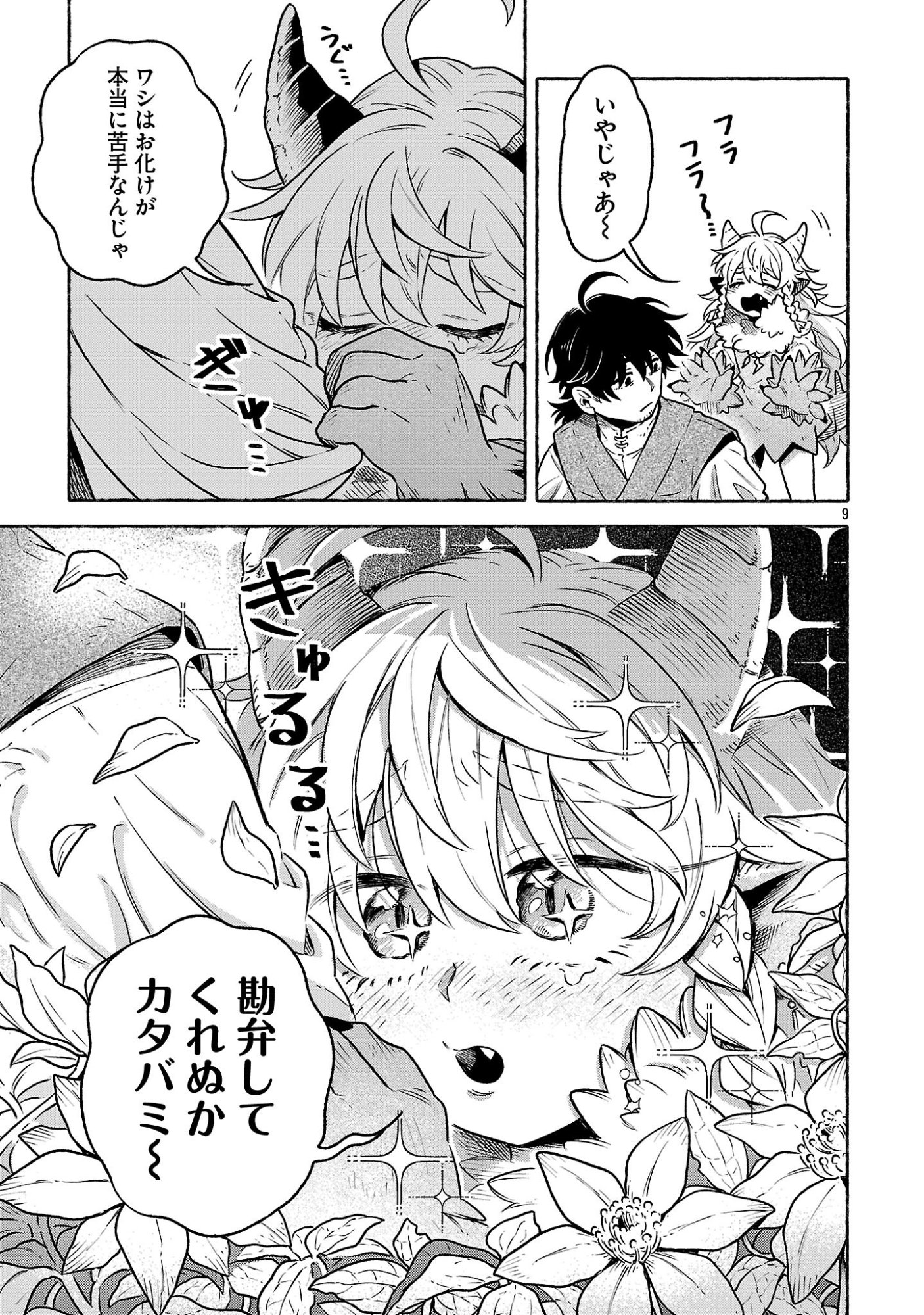 (Moto) Yuusha to (Jiki) Maou No, Maou-jou Made No Arukikata - Chapter 10.1 - Page 9
