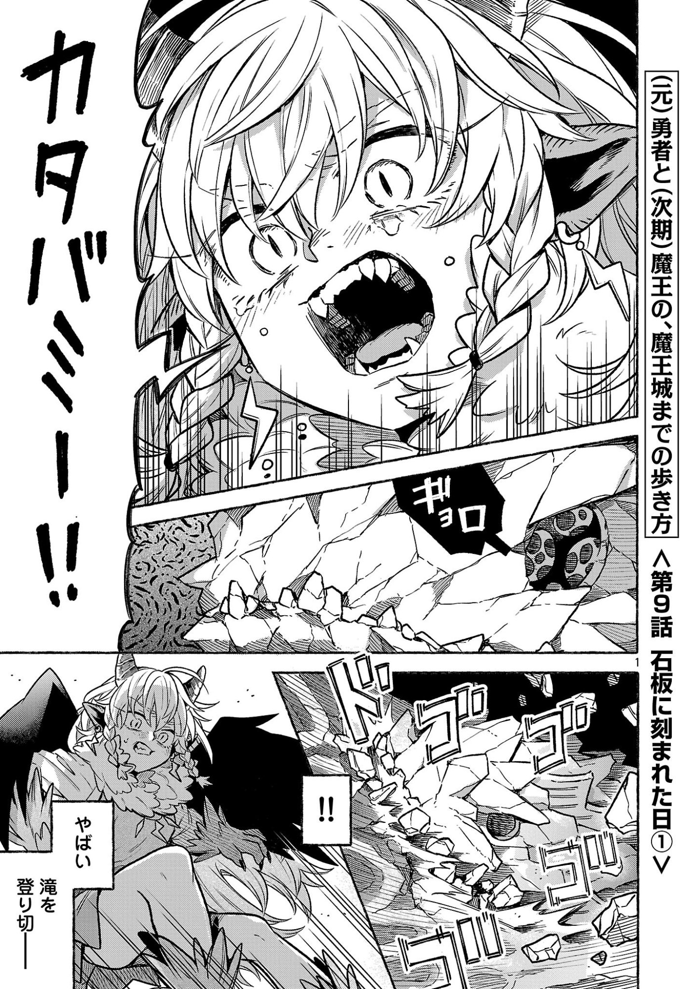 (Moto) Yuusha to (Jiki) Maou No, Maou-jou Made No Arukikata - Chapter 9.1 - Page 1