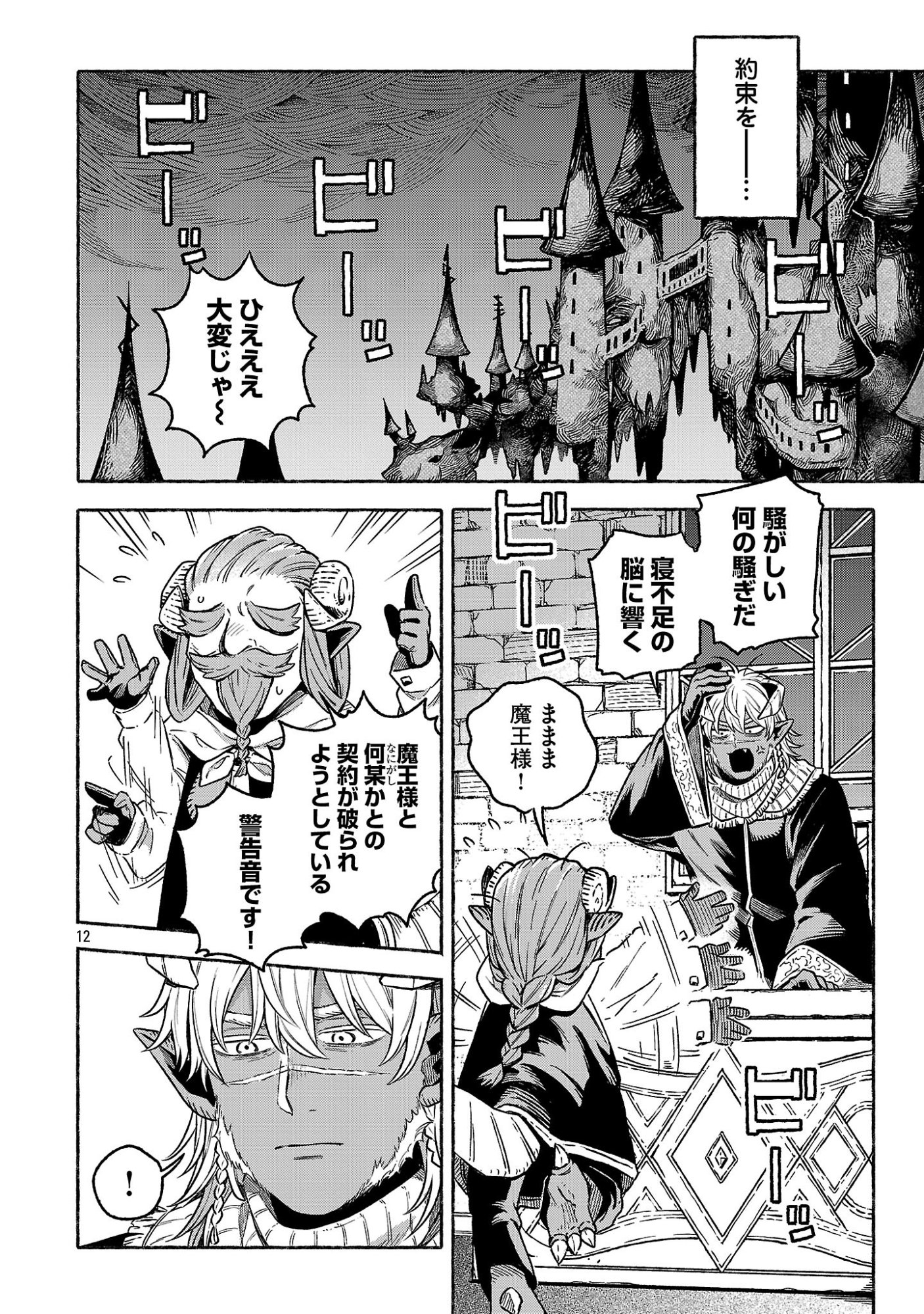 (Moto) Yuusha to (Jiki) Maou No, Maou-jou Made No Arukikata - Chapter 9.1 - Page 12