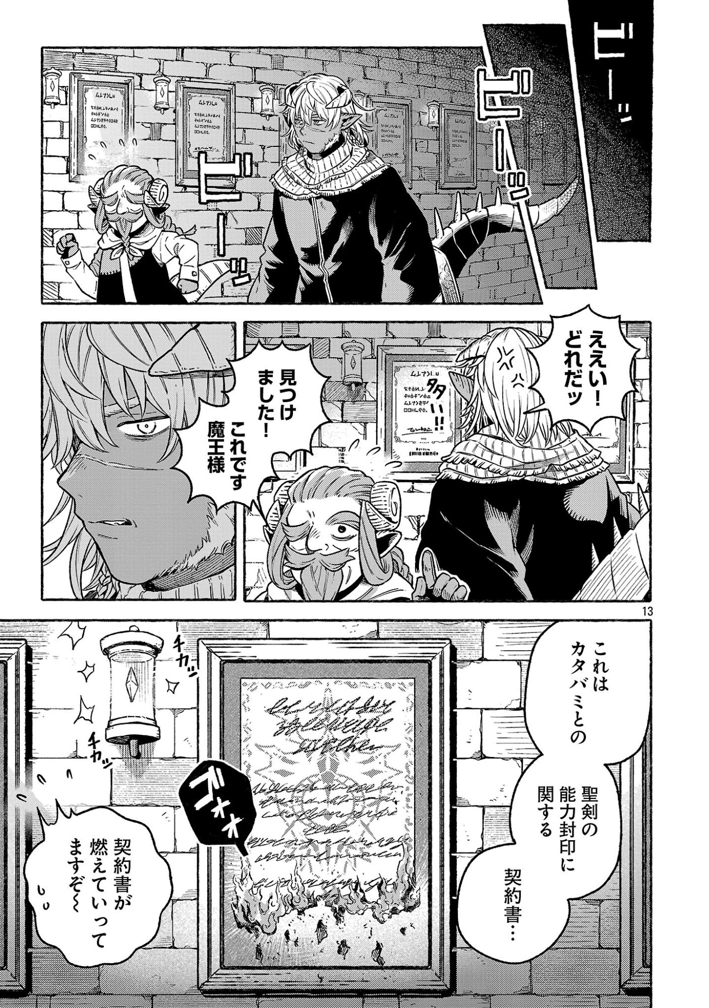 (Moto) Yuusha to (Jiki) Maou No, Maou-jou Made No Arukikata - Chapter 9.1 - Page 13