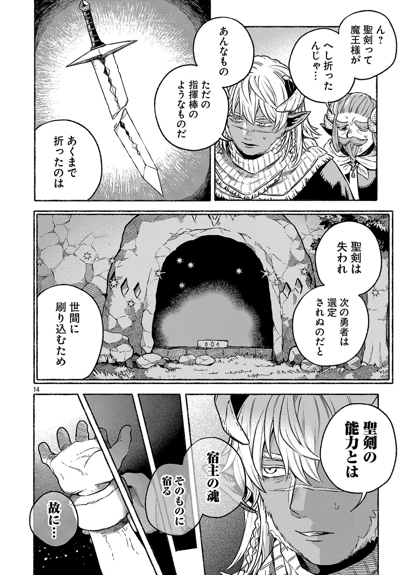 (Moto) Yuusha to (Jiki) Maou No, Maou-jou Made No Arukikata - Chapter 9.1 - Page 14