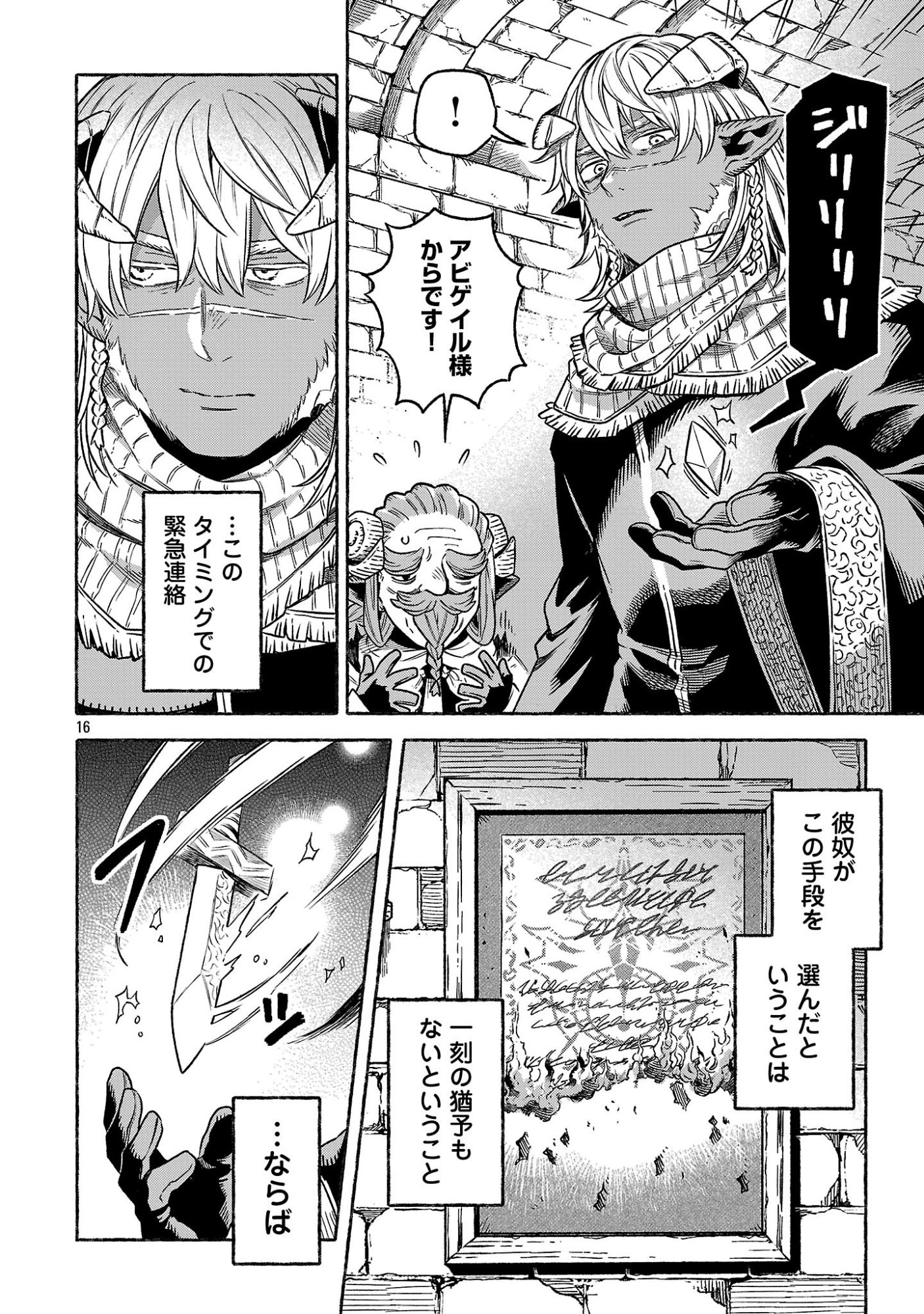 (Moto) Yuusha to (Jiki) Maou No, Maou-jou Made No Arukikata - Chapter 9.1 - Page 16