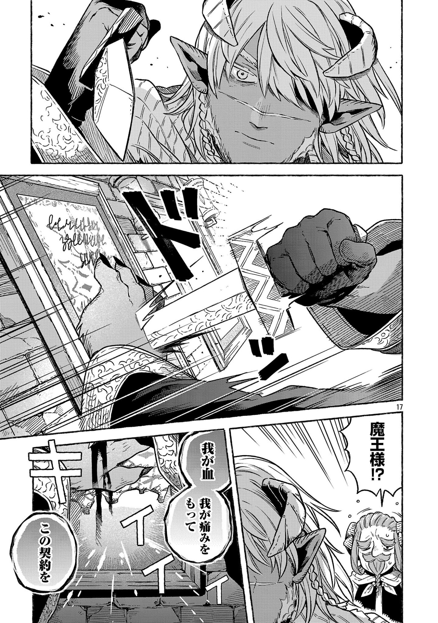 (Moto) Yuusha to (Jiki) Maou No, Maou-jou Made No Arukikata - Chapter 9.1 - Page 17